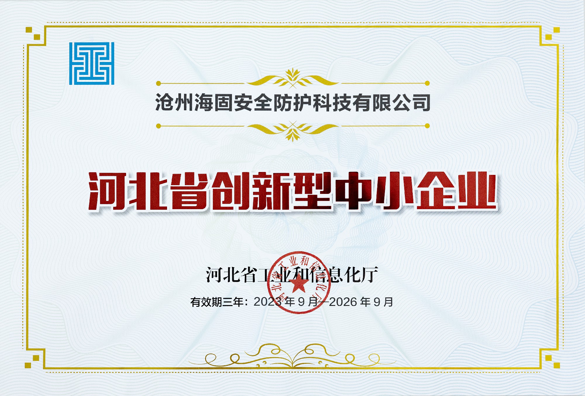 海固生產許可證